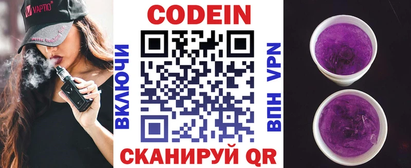 Кодеин Purple Drank  Купить где  Усолье-Сибирское 